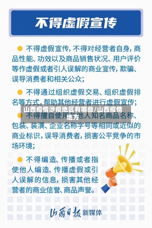 山西疫情涉疫地区有哪些/山西疫情地方-第2张图片