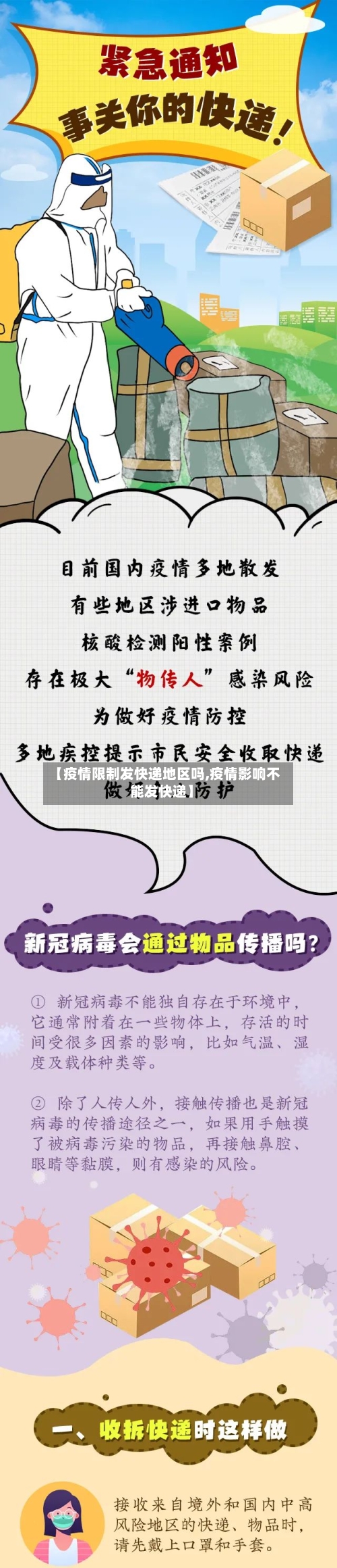 【疫情限制发快递地区吗,疫情影响不能发快递】-第1张图片