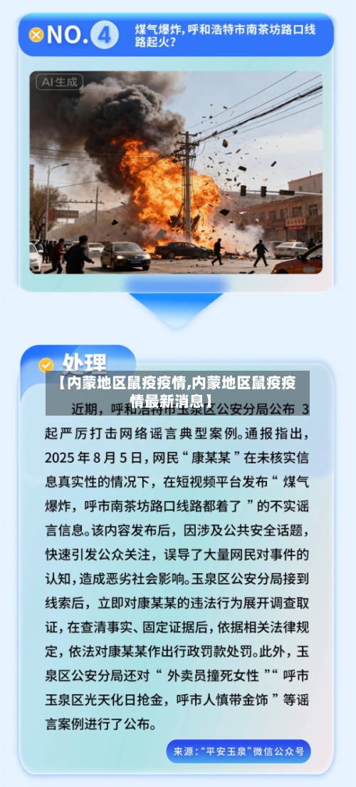 【内蒙地区鼠疫疫情,内蒙地区鼠疫疫情最新消息】-第1张图片