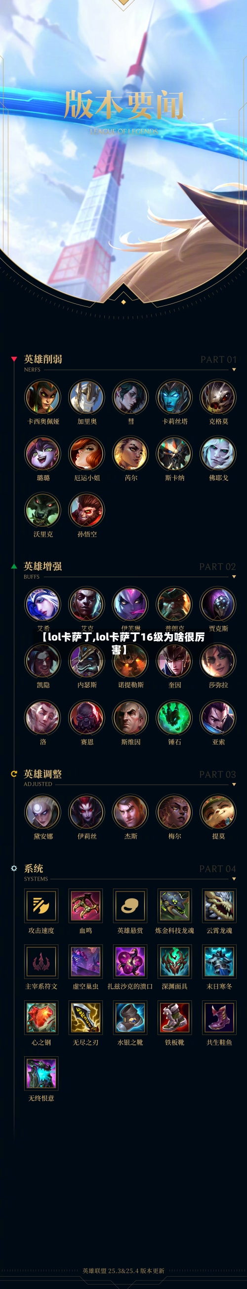 【lol卡萨丁,lol卡萨丁16级为啥很厉害】-第2张图片