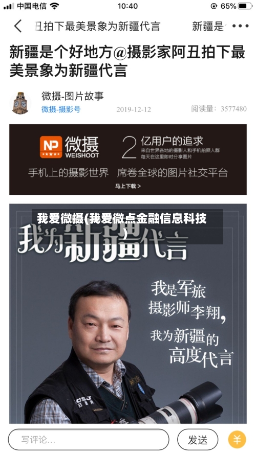 我爱微摄(我爱微点金融信息科技)-第1张图片