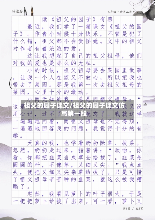 祖父的园子课文/祖父的园子课文仿写第一段-第1张图片