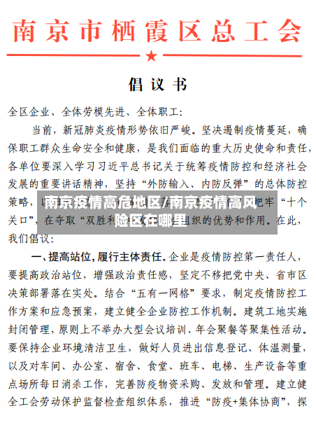 南京疫情高危地区/南京疫情高风险区在哪里-第1张图片
