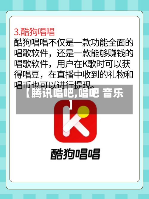 【腾讯唱吧,唱吧 音乐】-第1张图片
