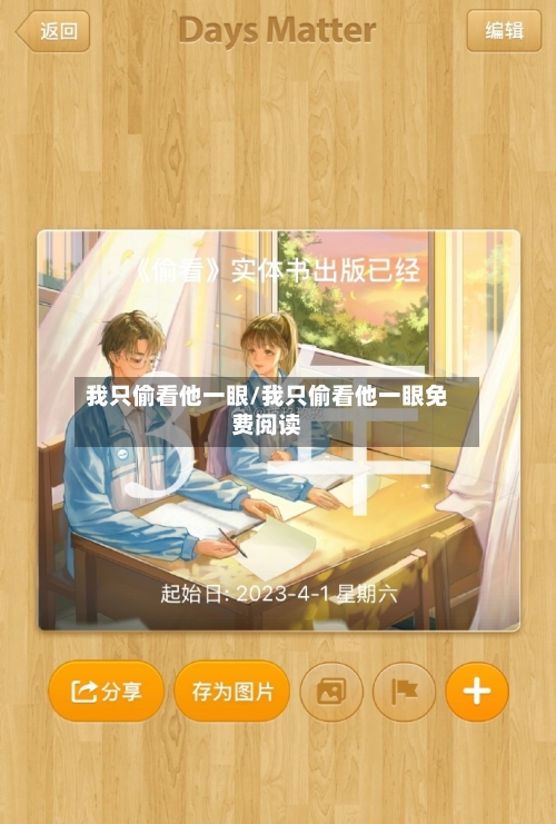 我只偷看他一眼/我只偷看他一眼免费阅读-第1张图片