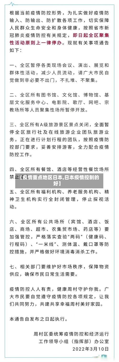 【疫情重点地区日本,日本疫情控制的好】-第1张图片