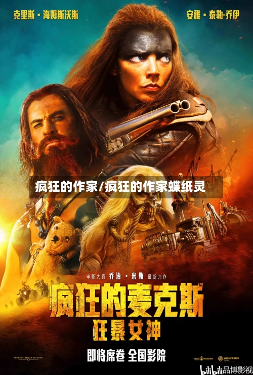 疯狂的作家/疯狂的作家蝶纸灵-第1张图片