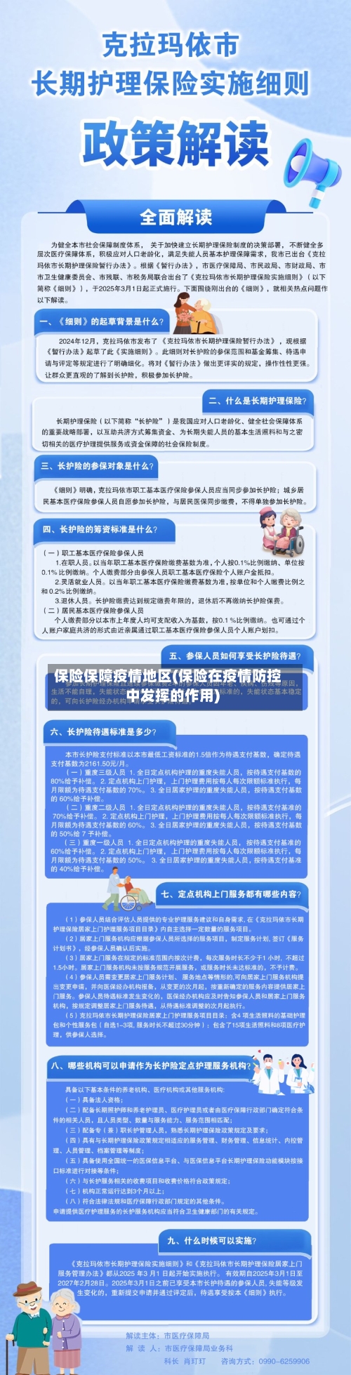保险保障疫情地区(保险在疫情防控中发挥的作用)-第1张图片