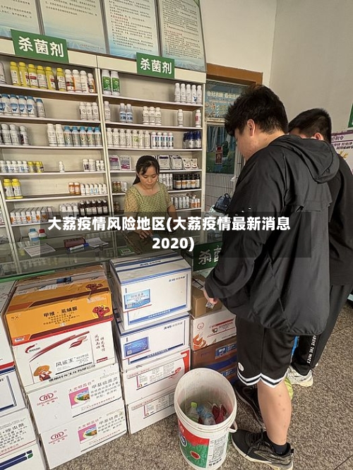 大荔疫情风险地区(大荔疫情最新消息2020)-第1张图片