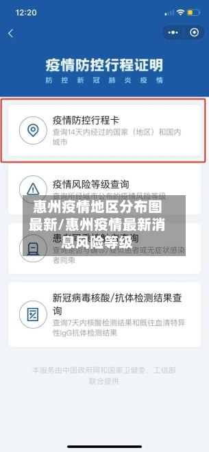 惠州疫情地区分布图最新/惠州疫情最新消息风险等级-第1张图片