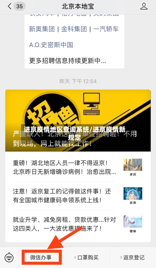 进京疫情地区查询系统/进京疫情新规定-第1张图片