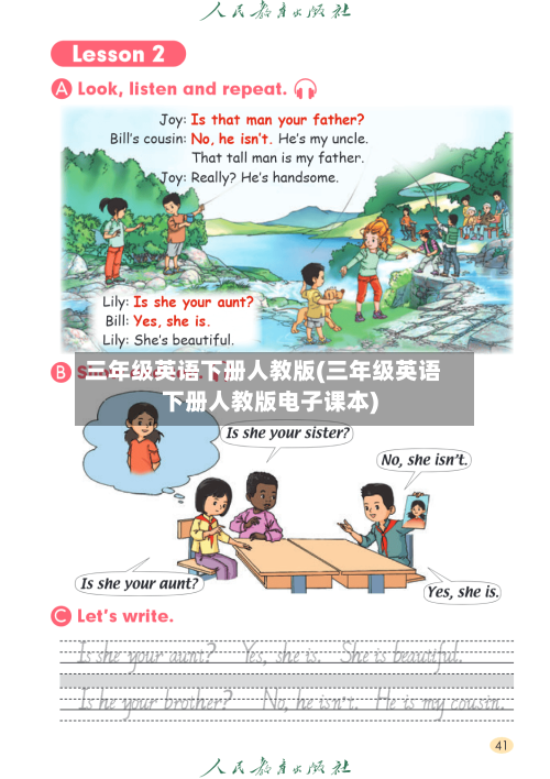 三年级英语下册人教版(三年级英语下册人教版电子课本)-第3张图片