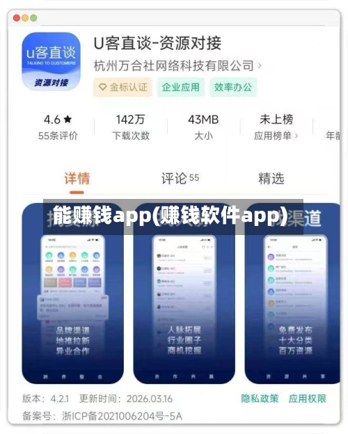 能赚钱app(赚钱软件app)-第1张图片
