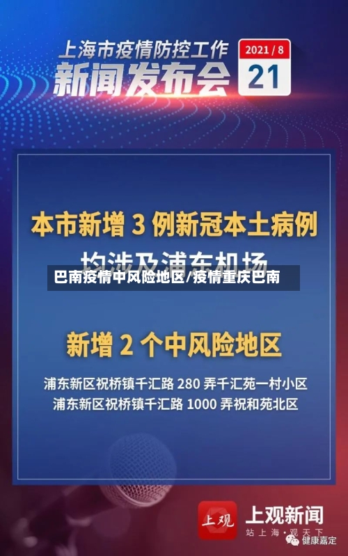 巴南疫情中风险地区/疫情重庆巴南-第3张图片