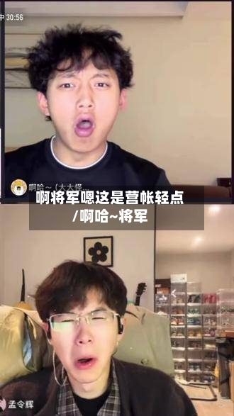 啊将军嗯这是营帐轻点/啊哈~将军-第1张图片