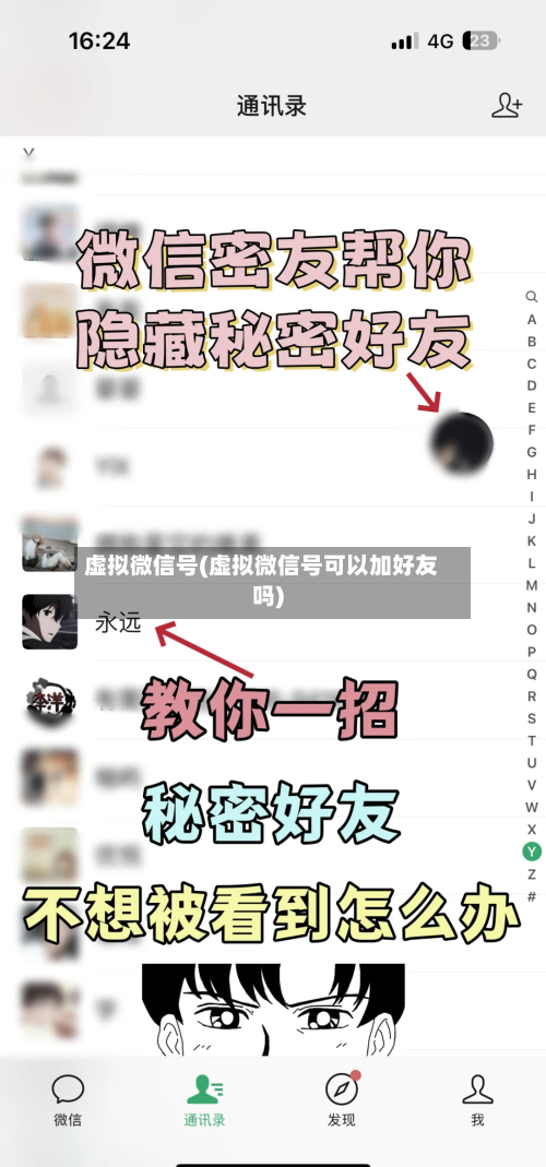 虚拟微信号(虚拟微信号可以加好友吗)-第1张图片