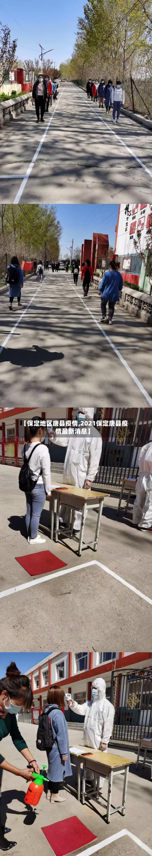 【保定地区唐县疫情,2021保定唐县疫情最新消息】-第1张图片