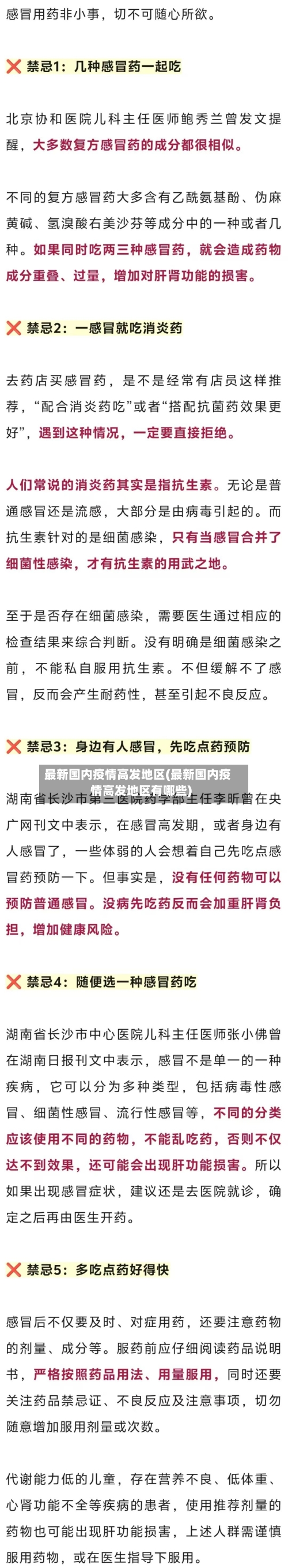 最新国内疫情高发地区(最新国内疫情高发地区有哪些)-第1张图片